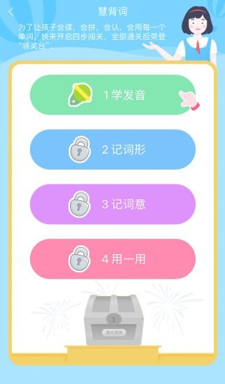 慧背单词官方最新版