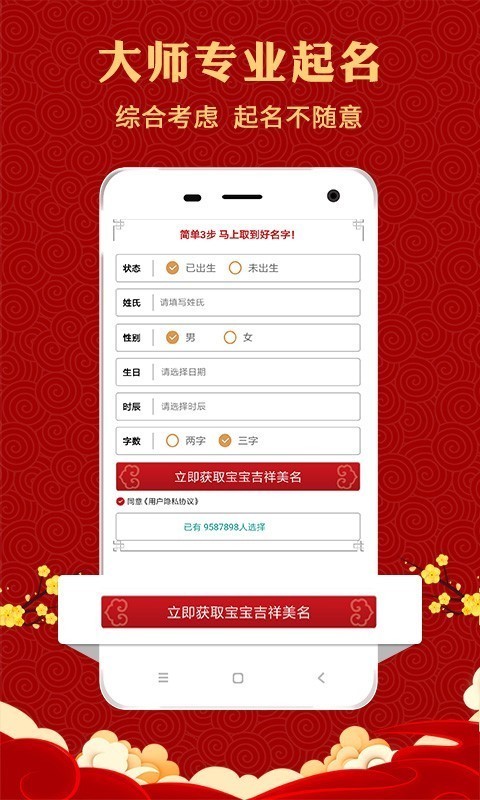 起名册手机正版图1
