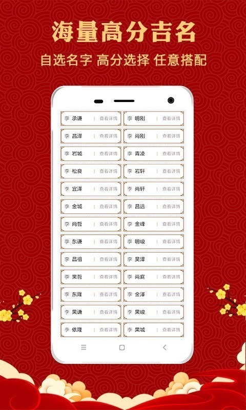 起名册手机正版图2