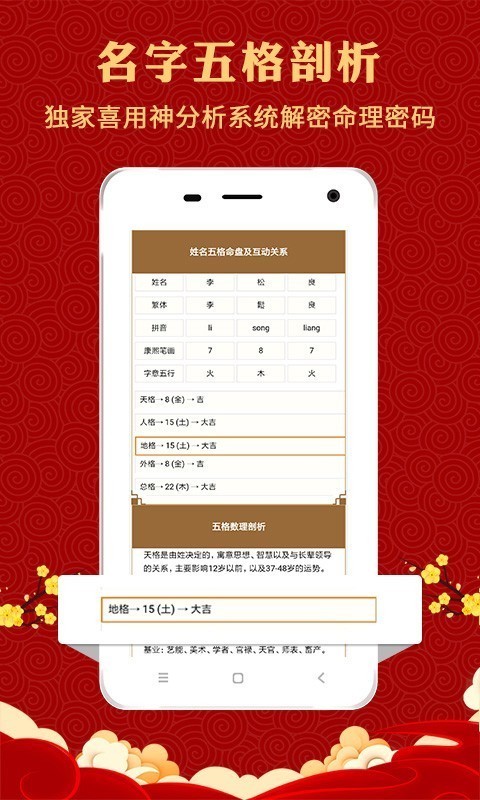 起名册手机正版图3