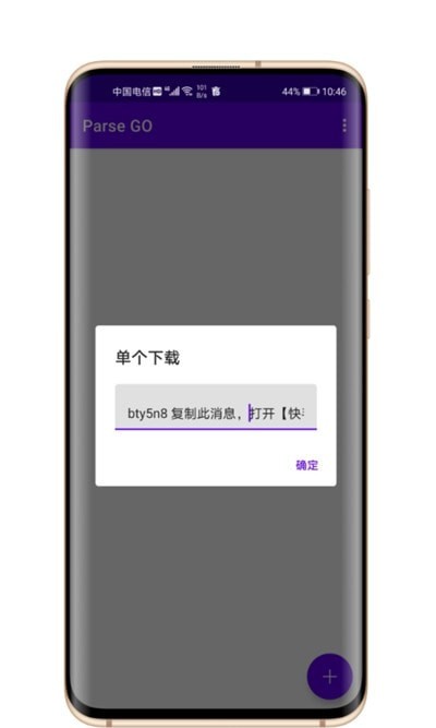 parse go手机正版图1