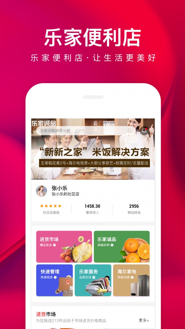 乐家便利店图1