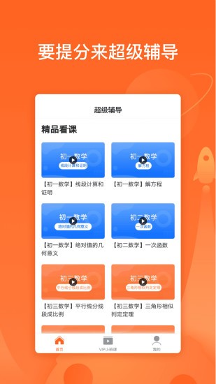 超级辅导教师版图2