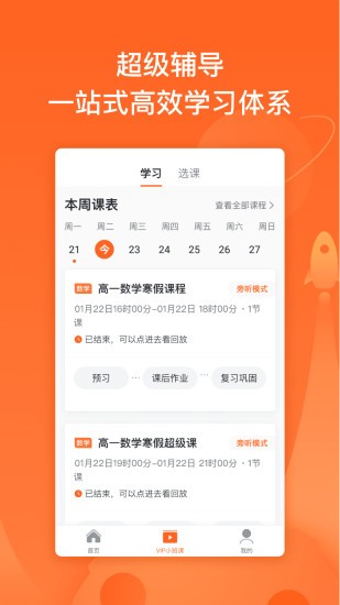 超级辅导教师版图3