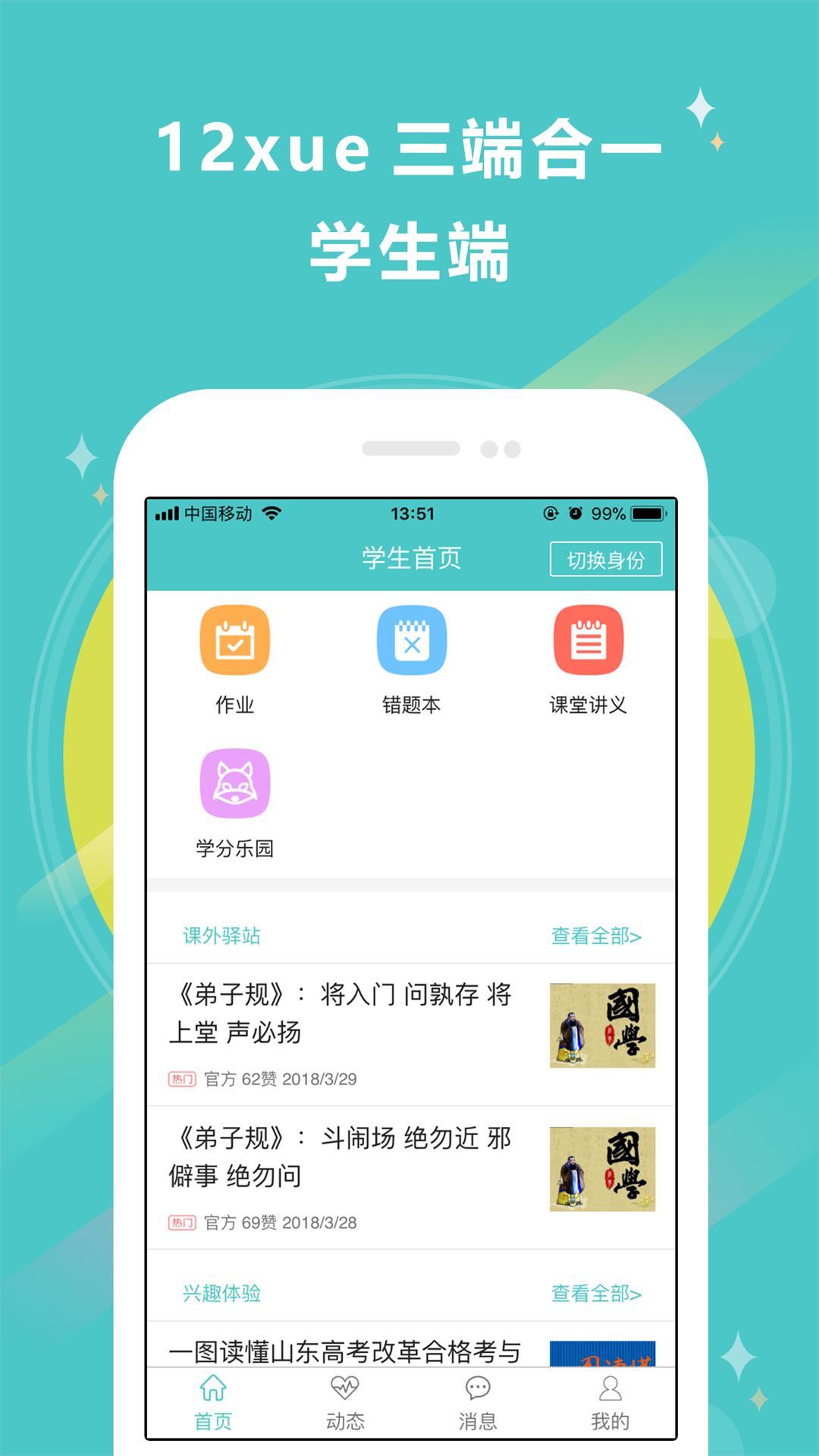 12xue手机最新版图3