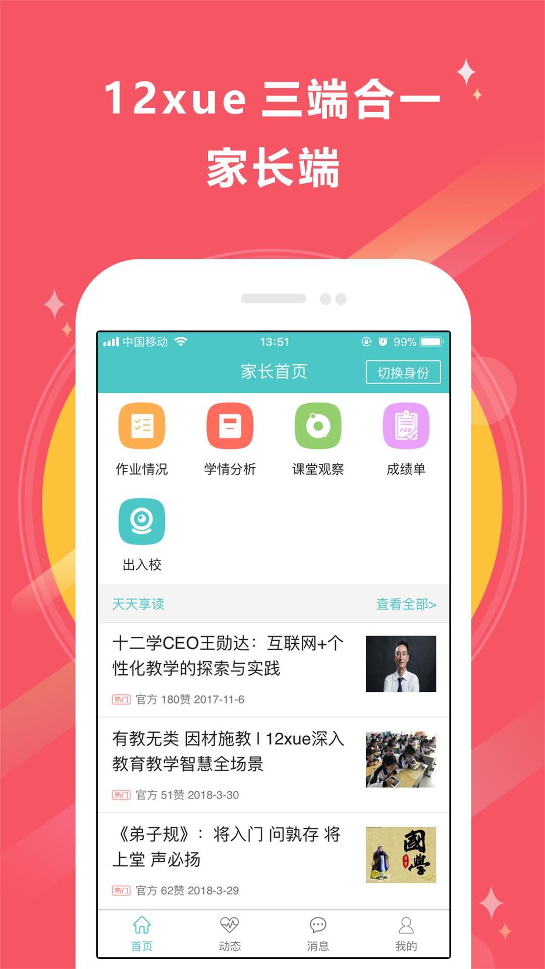 12xue手机最新版图4