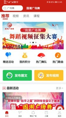 国潮广场舞官方正版图2