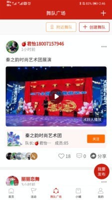 国潮广场舞官方正版图3