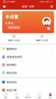 国潮广场舞官方正版图5