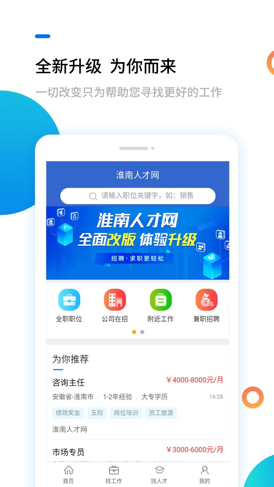 淮南人才网官方最新版