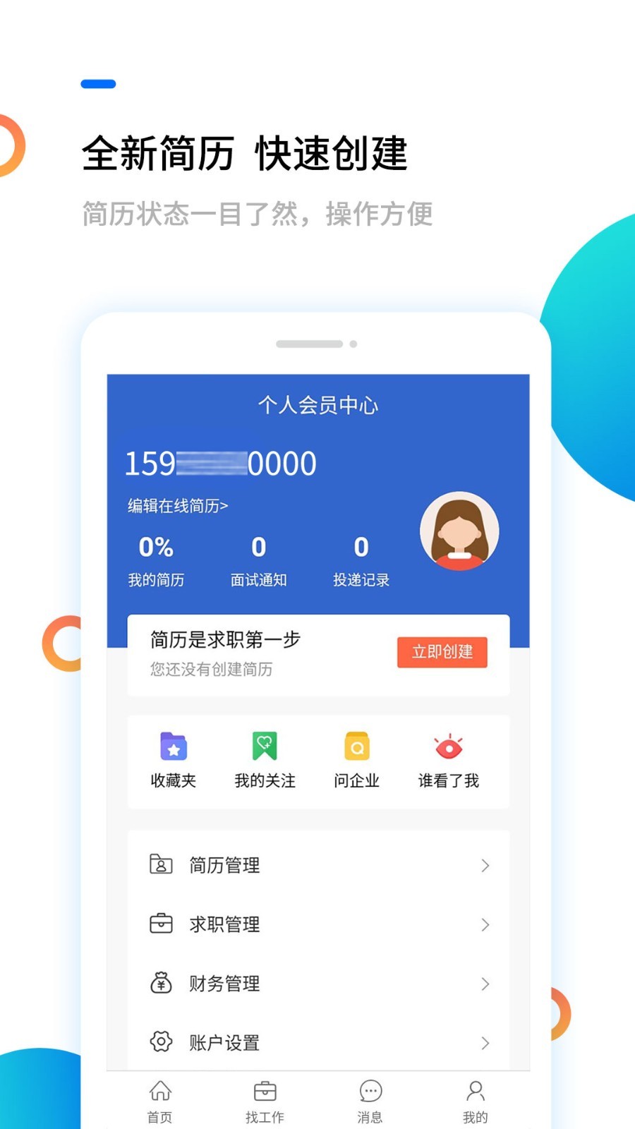 淮南人才网官方最新版