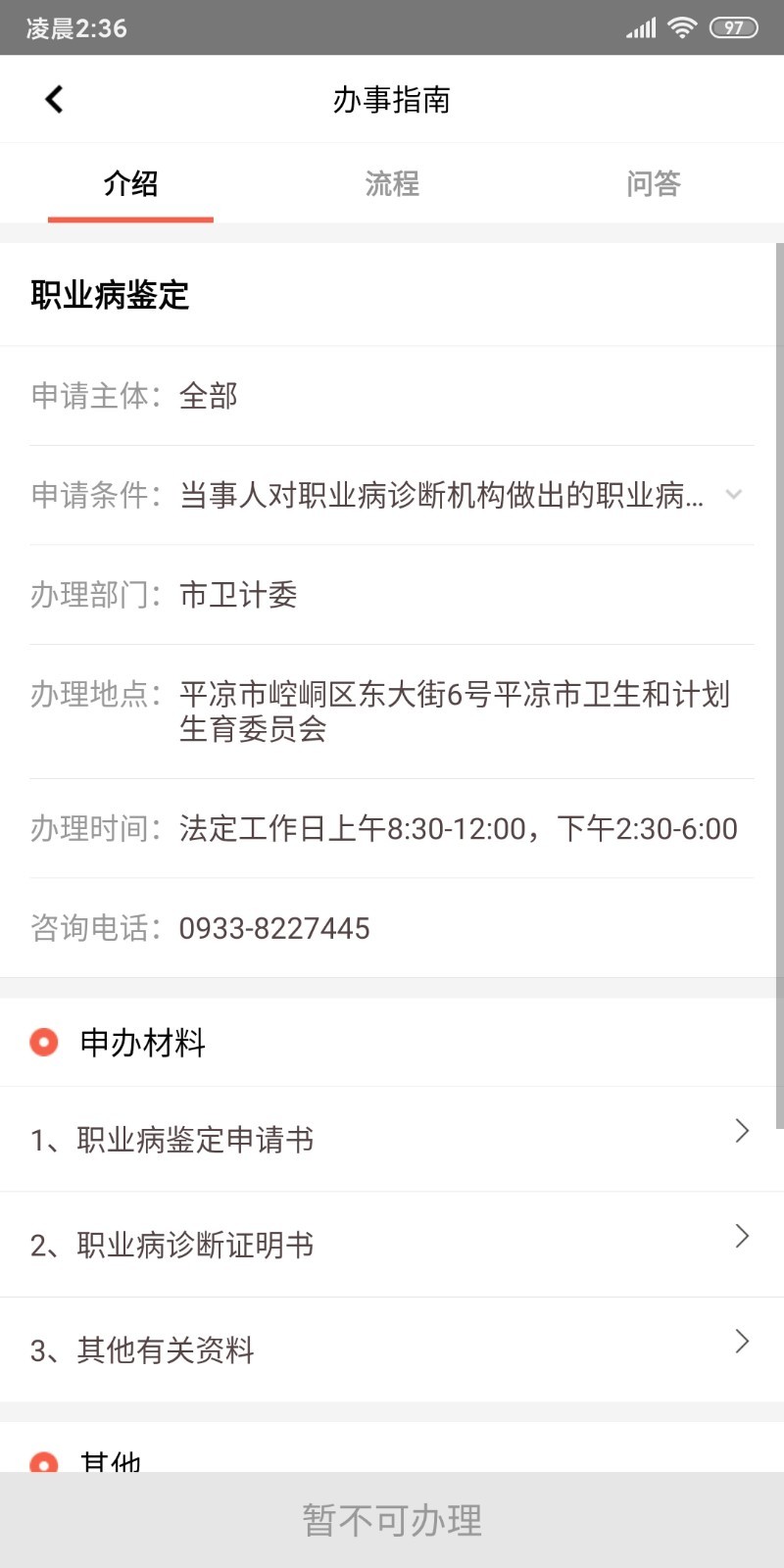 智慧平凉免费原版