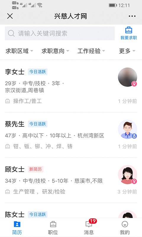 兴慈人才网安卓官方版