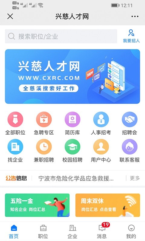 兴慈人才网安卓官方版