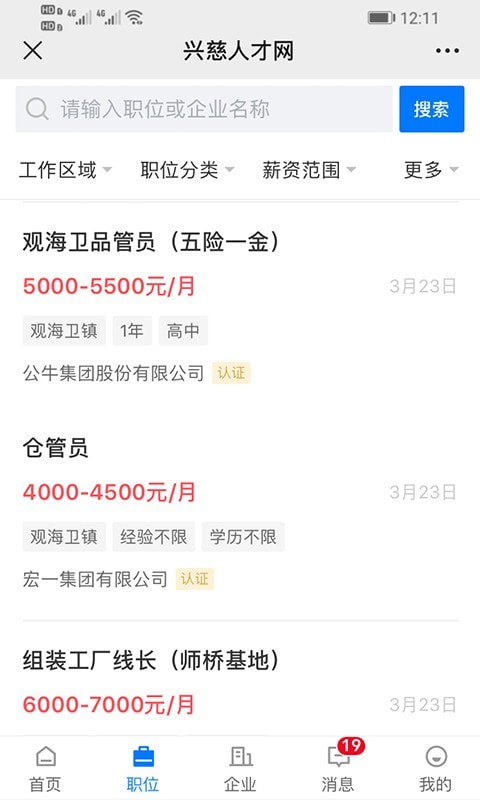 兴慈人才网安卓官方版