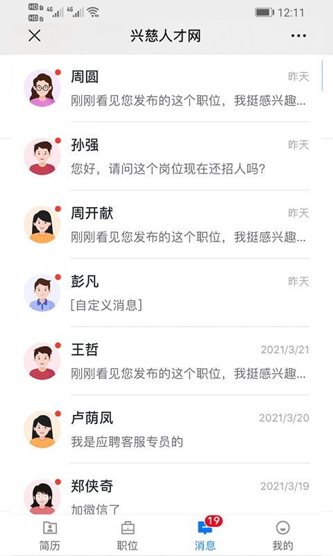兴慈人才网安卓官方版