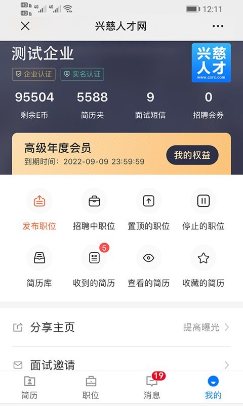 兴慈人才网安卓官方版