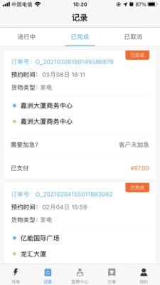 速达司机端安卓免费版