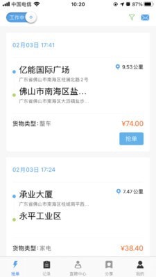 速达司机端安卓免费版