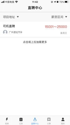 速达司机端安卓免费版