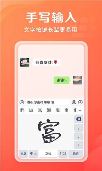 吉祥输入法最新免费版图1