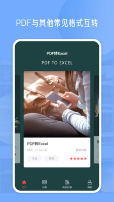PDF编辑官方正版图1