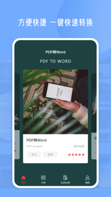 PDF编辑官方正版图2