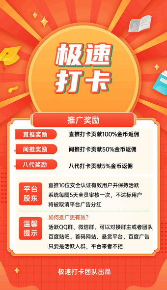 极速打卡(1)