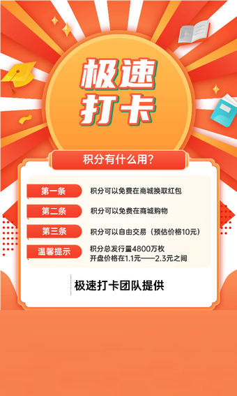 极速打卡(2)