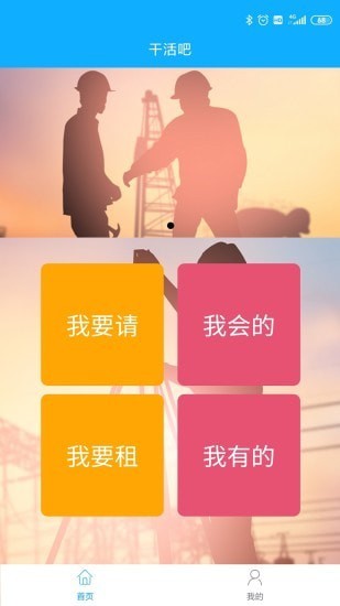干活吧手机最新版