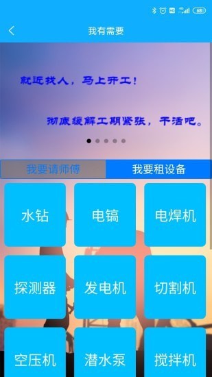 干活吧手机最新版