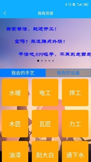 干活吧手机最新版