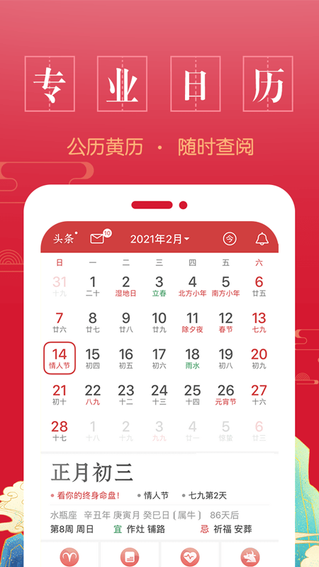 万年历中华老黄历通用版