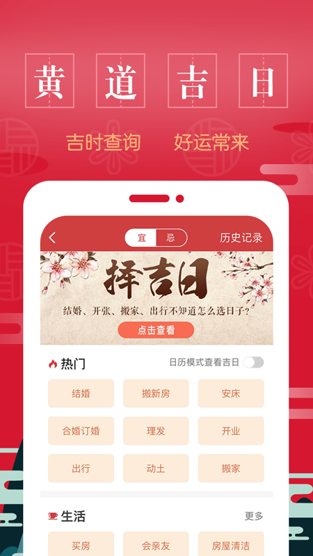 万年历中华老黄历通用版