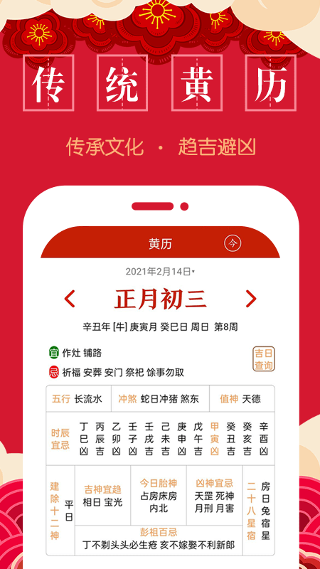 万年历中华老黄历通用版