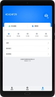 爱学坊最新免费版图3