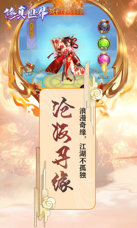 修真世界手机最新版截图3