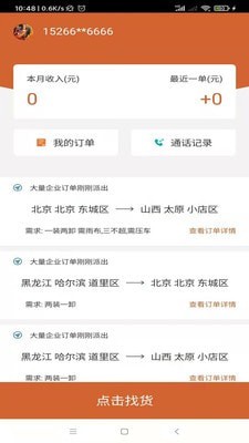 货达仓免费原版