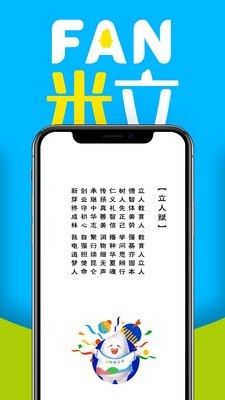 FAN米粒手机免费版图1