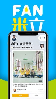 FAN米粒手机免费版图2