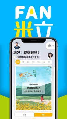 FAN米粒手机免费版图3
