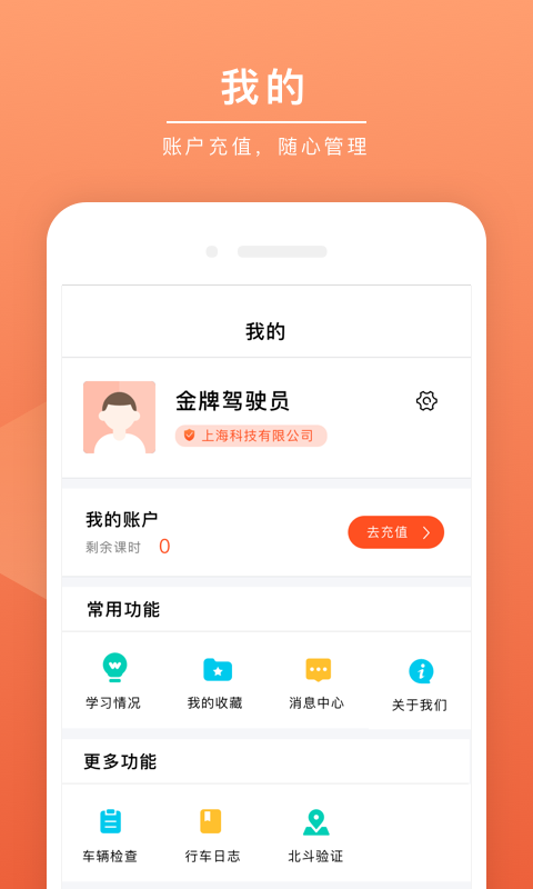 安驾课堂安卓免费版