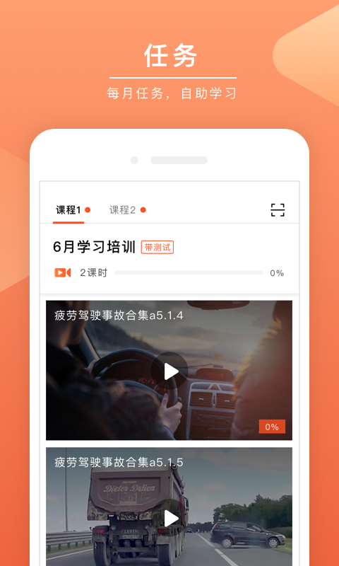 安驾课堂安卓免费版