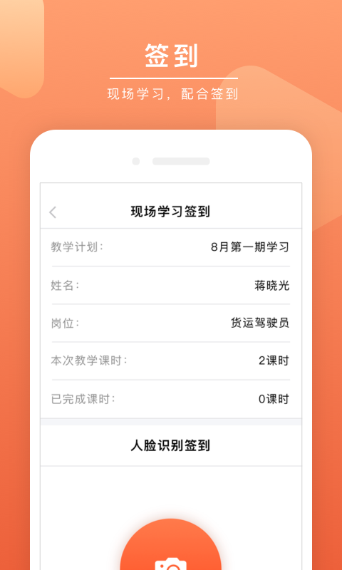安驾课堂安卓免费版