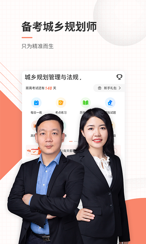 城乡规划师准题库原版