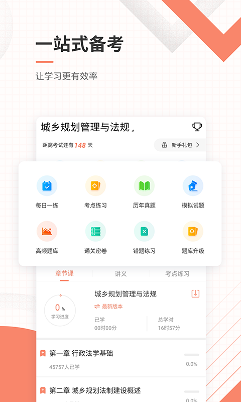 城乡规划师准题库原版