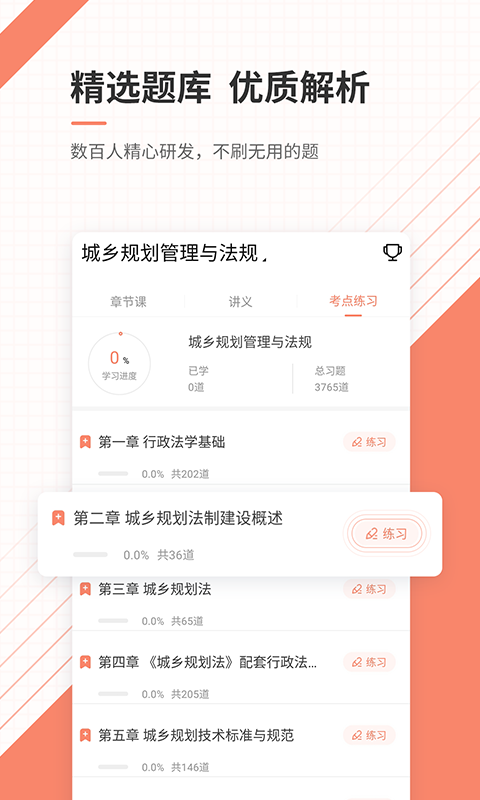 城乡规划师准题库原版