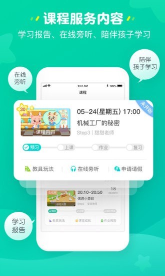 豌豆思维家长端直装版