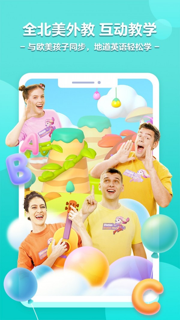 洪恩儿童英语最新免费版图1