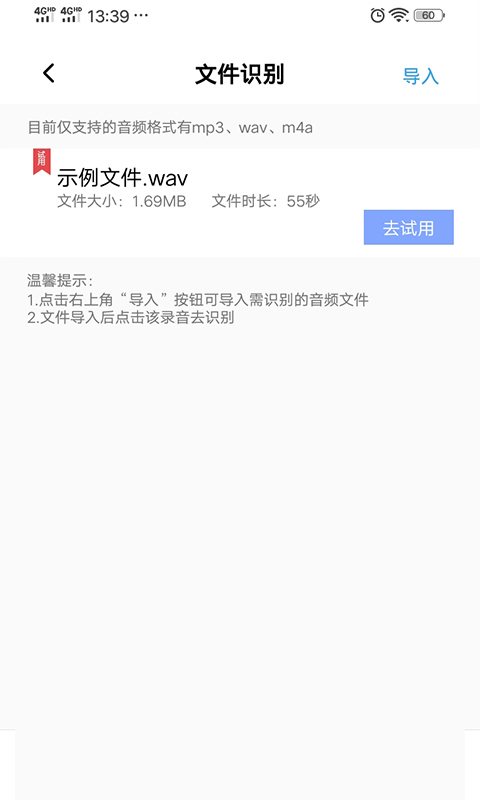 录音转文字专业大师正版图2